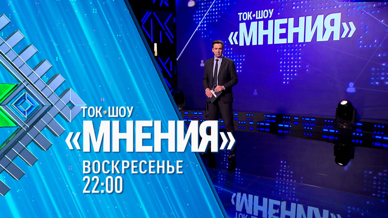 Как выборы в Венгрии определяют будущее всего ЕС? Анонс ток-шоу «Мнения»