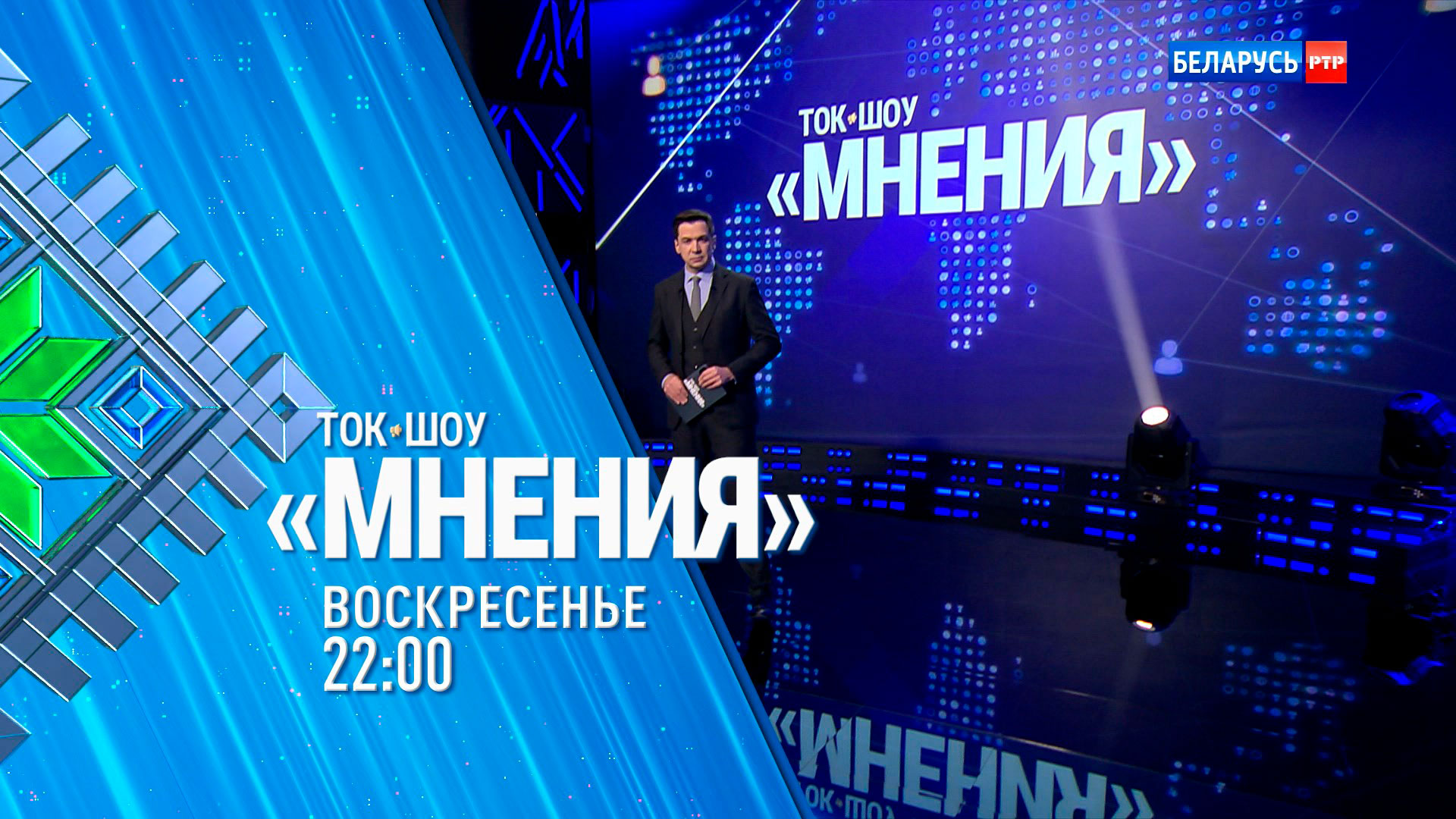 Западные соседи Беларуси выходят из Оттавской конвенции. Чем это может обернуться? Анонс ток-шоу «Мнения»