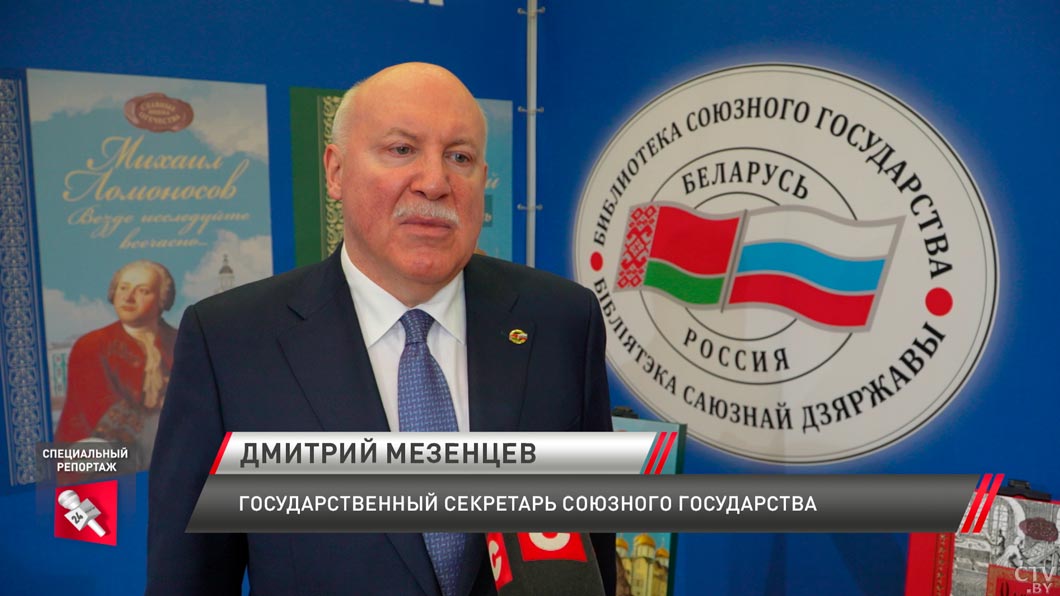 Мезенцев: реализация союзных программ – реальный фундамент интеграции и успешный тренд-2