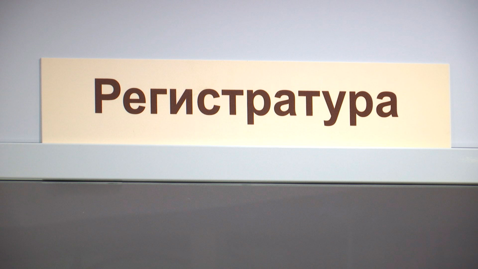 Поликлиника открылась после реконструкции во Фрунзенском районе