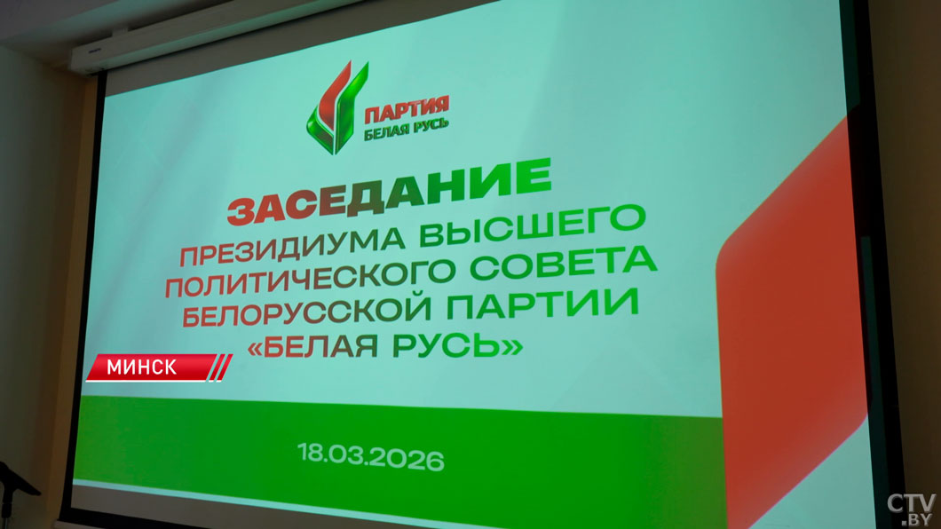 IV съезд партии «Белая Русь» состоится 25 апреля в Минске-4
