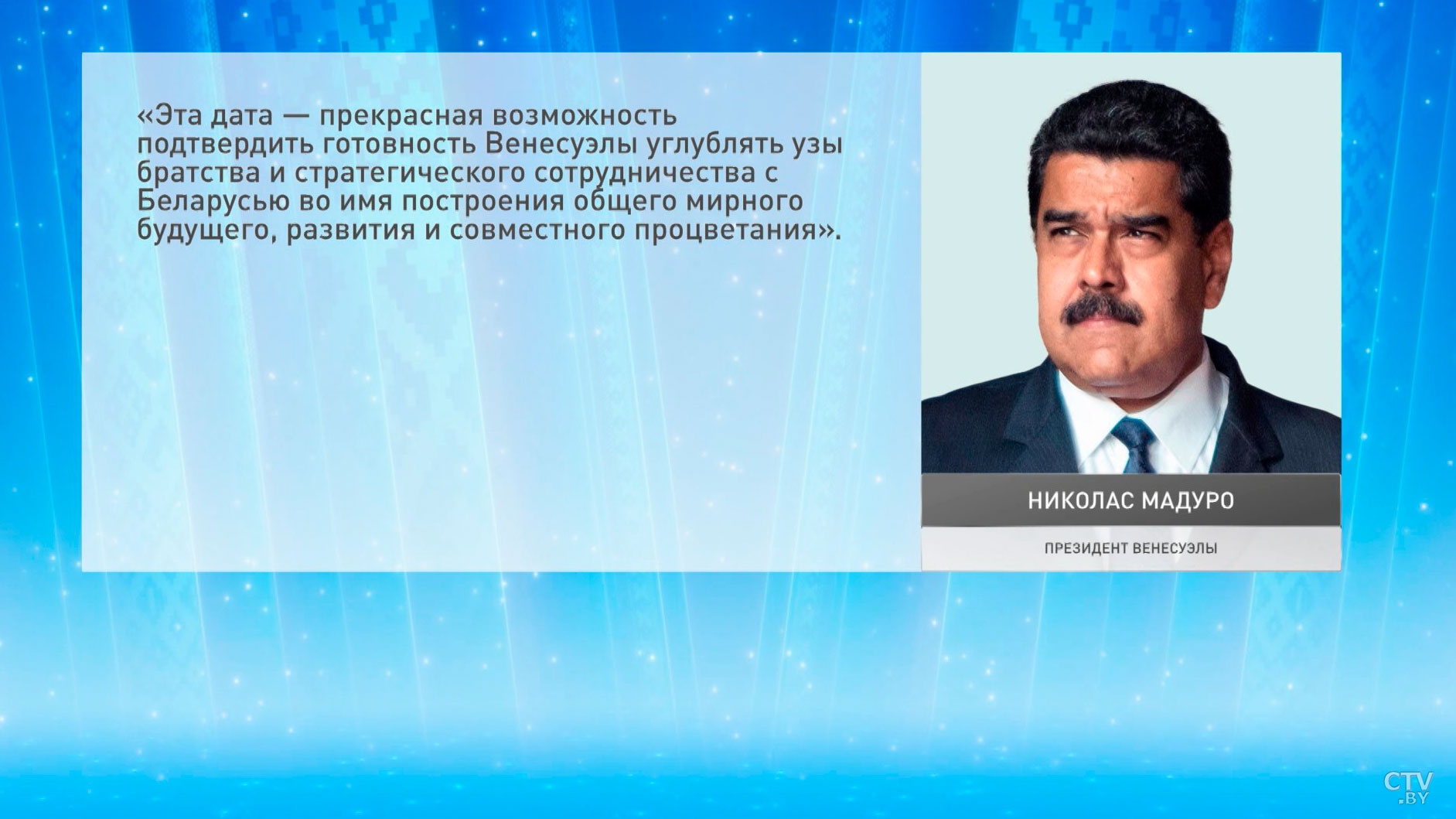 Тысячи добрых слов – как настоящие друзья поздравили Беларусь с Днём Независимости-28