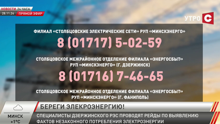 Специалисты Дзержинского РЭС проводят рейды по выявлению самовольного подключения к электросетям-6