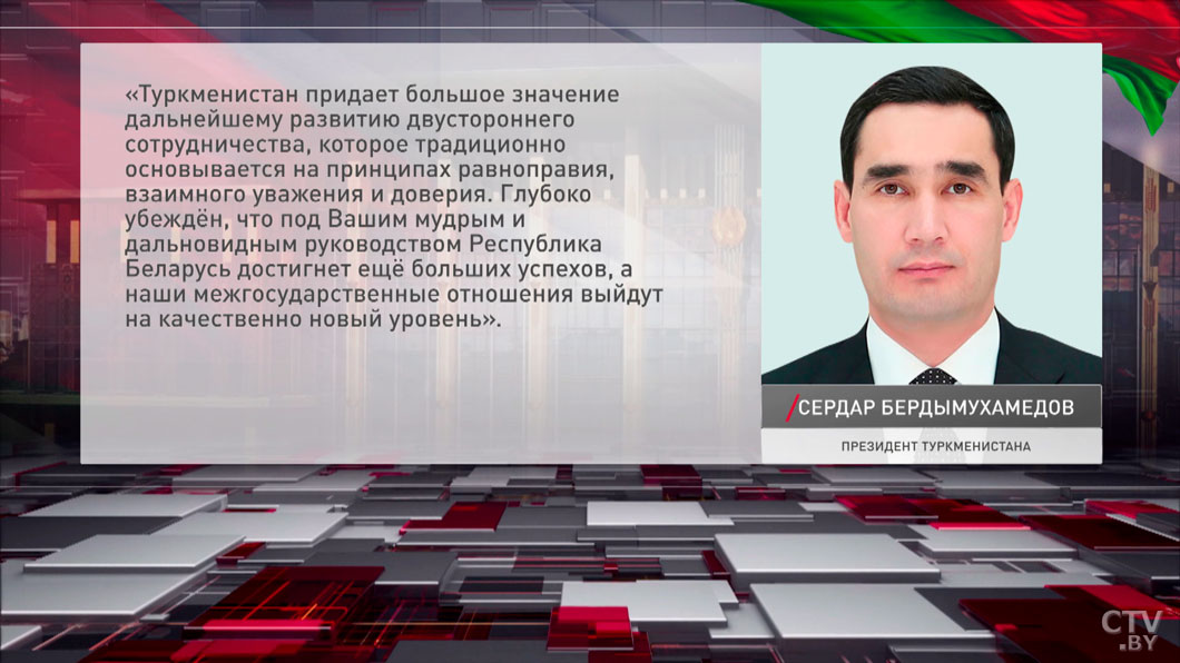 Президент Туркменистана: под мудрым руководством Лукашенко Беларусь достигнет ещё больших успехов-2