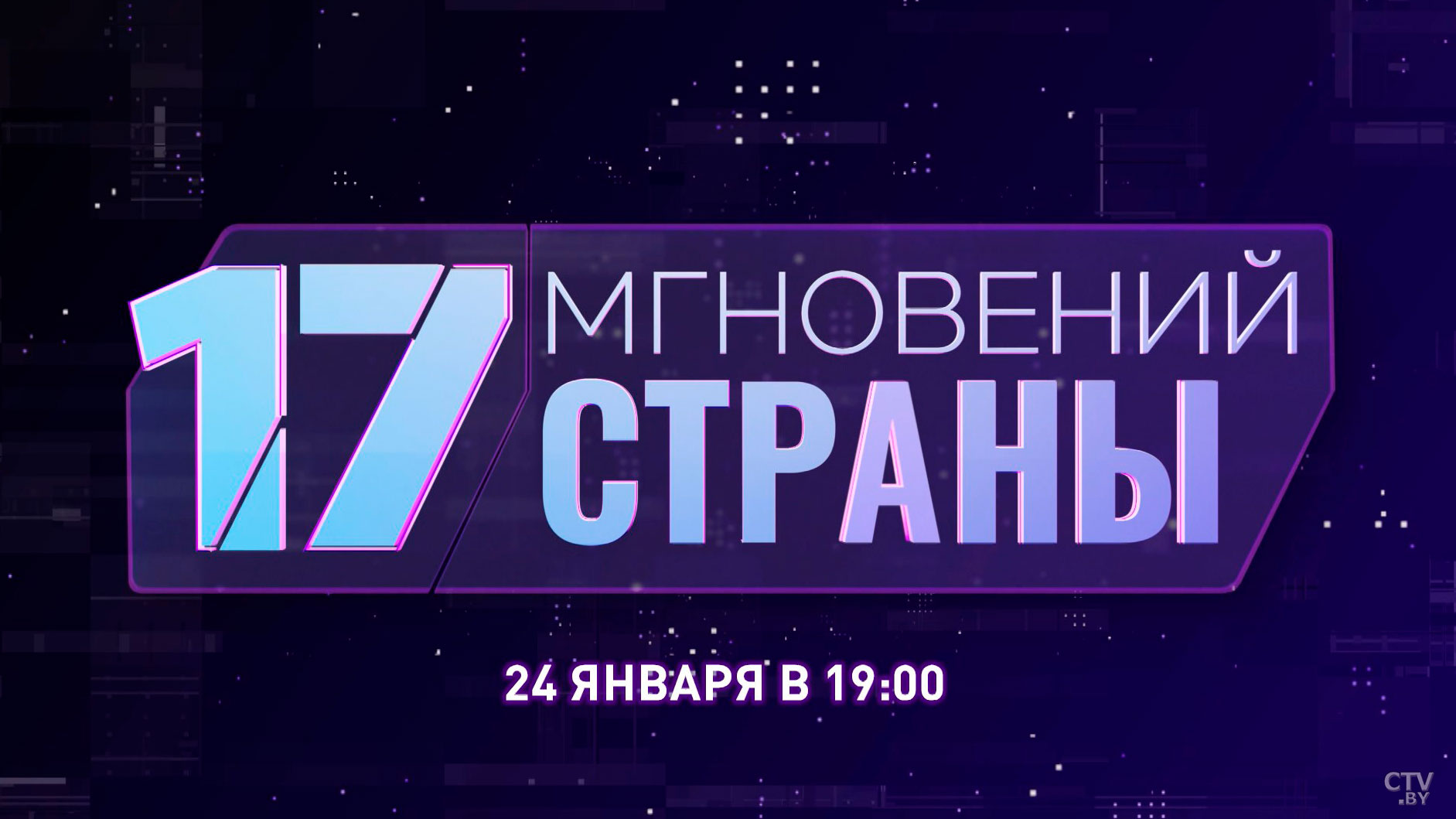 Переломный 2020-й. Смотрите заключительную серию проекта «17 мгновений страны»-2