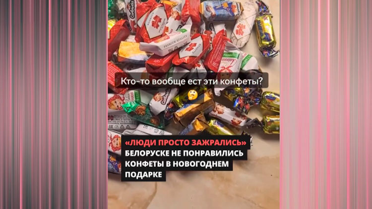 Белорусы жалуются на новогодние подарки от работы. Вот что ответили профсоюзы
