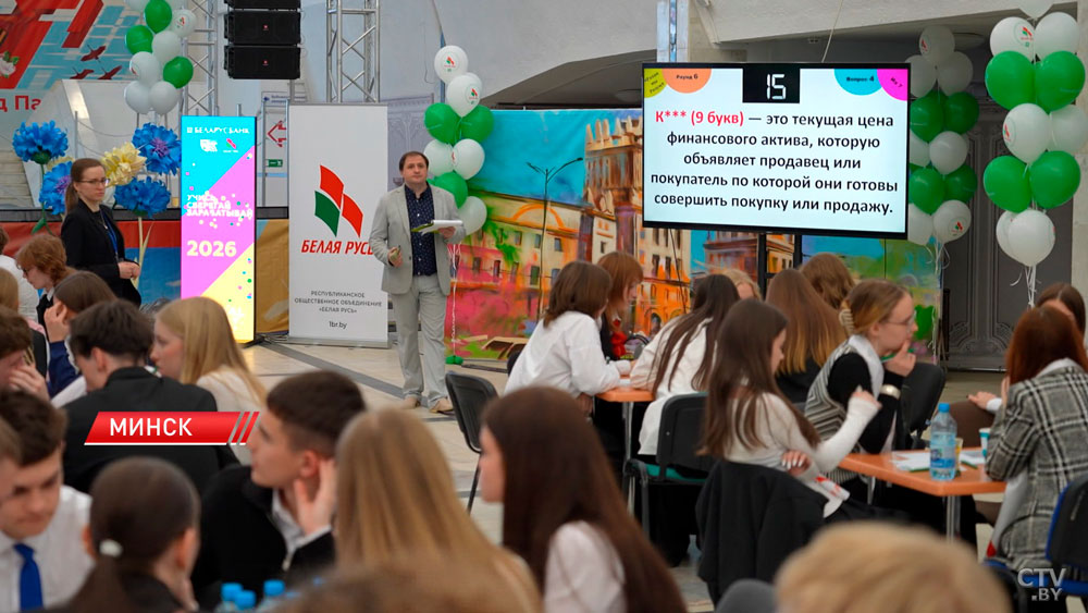 «Учись. Сберегай. Зарабатывай»: в Минске состоялся финал интеллектуальной игры Беларусбанка-2