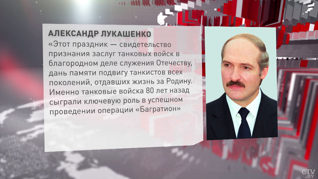 Лукашенко: именно танковые войска 80 лет назад сыграли ключевую роль в освобождении Беларуси-2