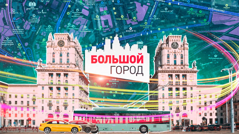 День без автомобиля. Какие мероприятия запланированы в Минске?