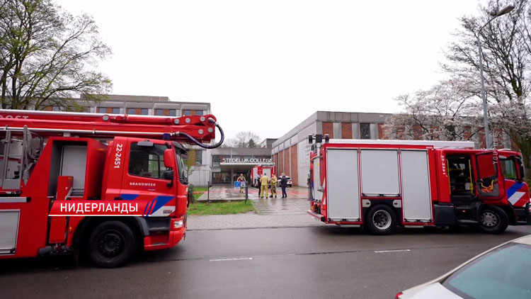 В нидерландской школе произошел пожар – есть пострадавшие