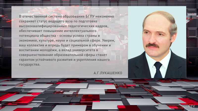 Лукашенко поздравил коллектив и студентов БГПУ с 110-летием со дня основания вуза-2