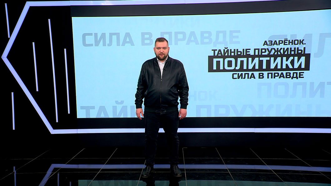  Азарёнок: миллионы людей вышли праздновать Победу! А враги народа хотят, чтобы нас снова резали и сжигали