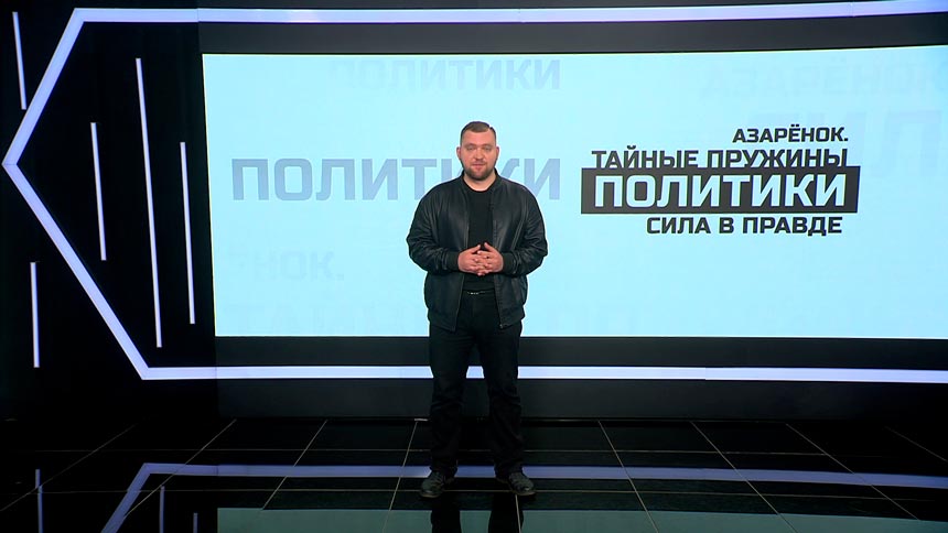 Азарёнок: Россия устами Лукашенко зовёт киевскую власть одуматься 