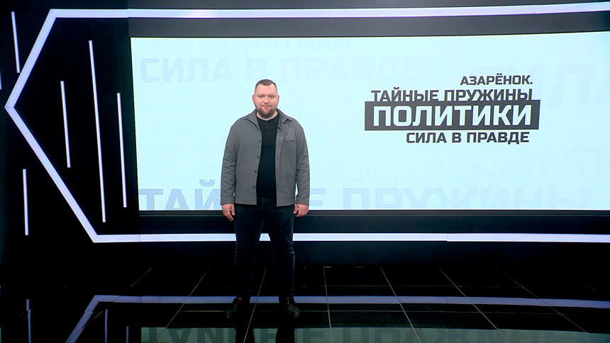 Азаренок: позорище какое – США, гегемон, сверхдержава, а бабки маленькой Беларуси задолжали