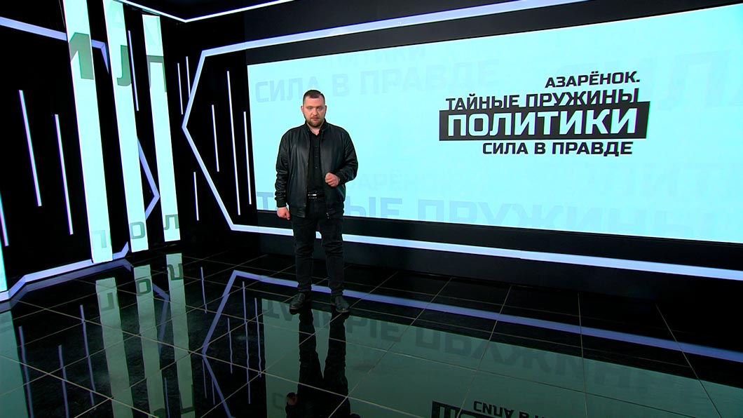 Азарёнок: спецпосланник Трампа по Украине летит в Минск, хочет встретиться с Батькой. А куда ещё лететь, если хочешь мира?