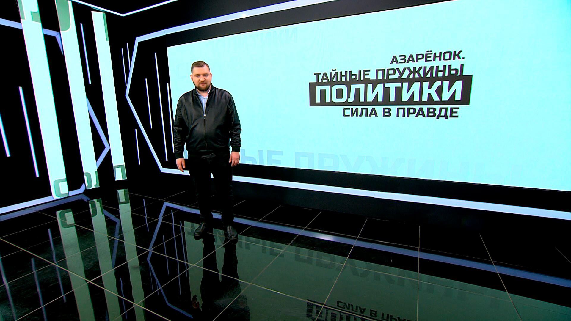 Азарёнок: не обольщайтесь переговорами, и ничего не надо бояться!