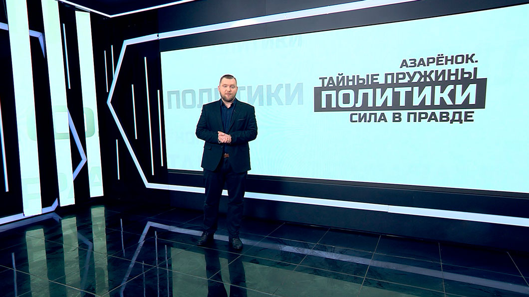 Азарёнок: если бы Трамп хотел, он реально прекратил бы войну за 24 часа