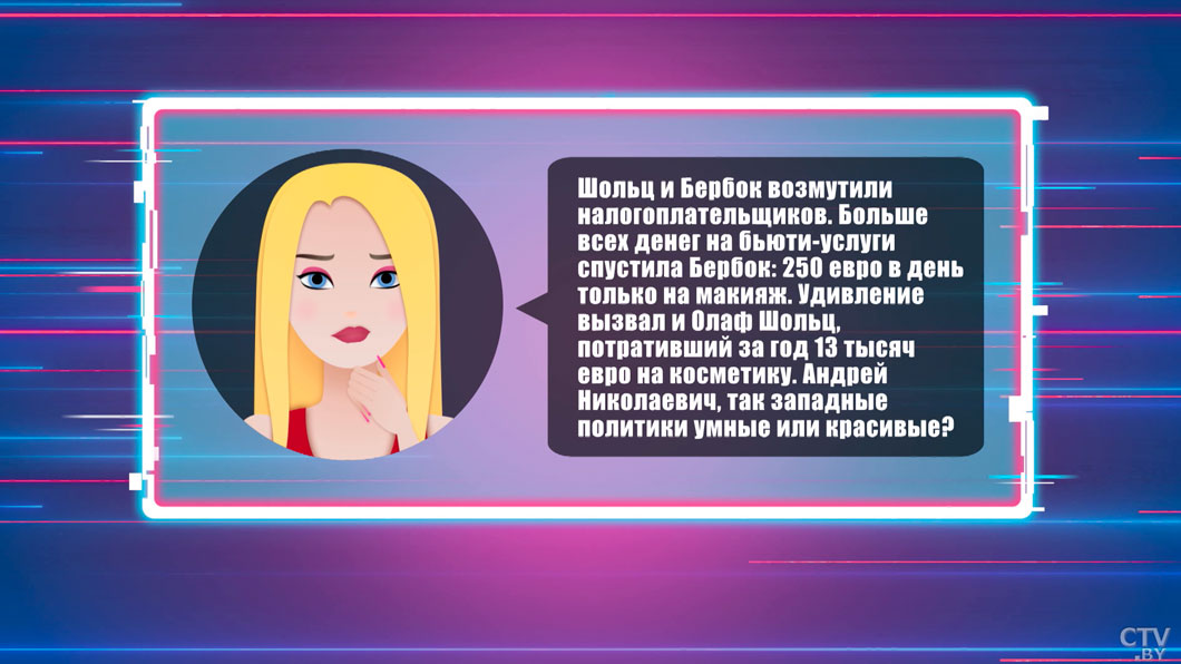 Муковозчик о косметических тратах кабинета Шольца: даже под макияжем любят-то не их-2