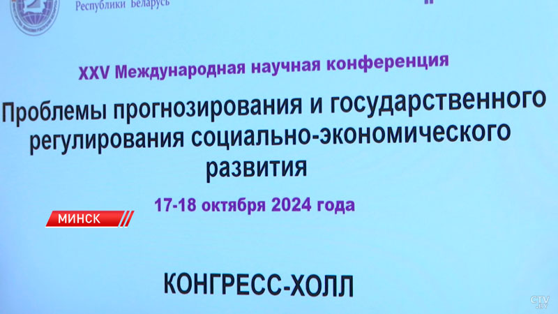 Вопросы регулирования социально-экономического развития обсуждают в Минске-8