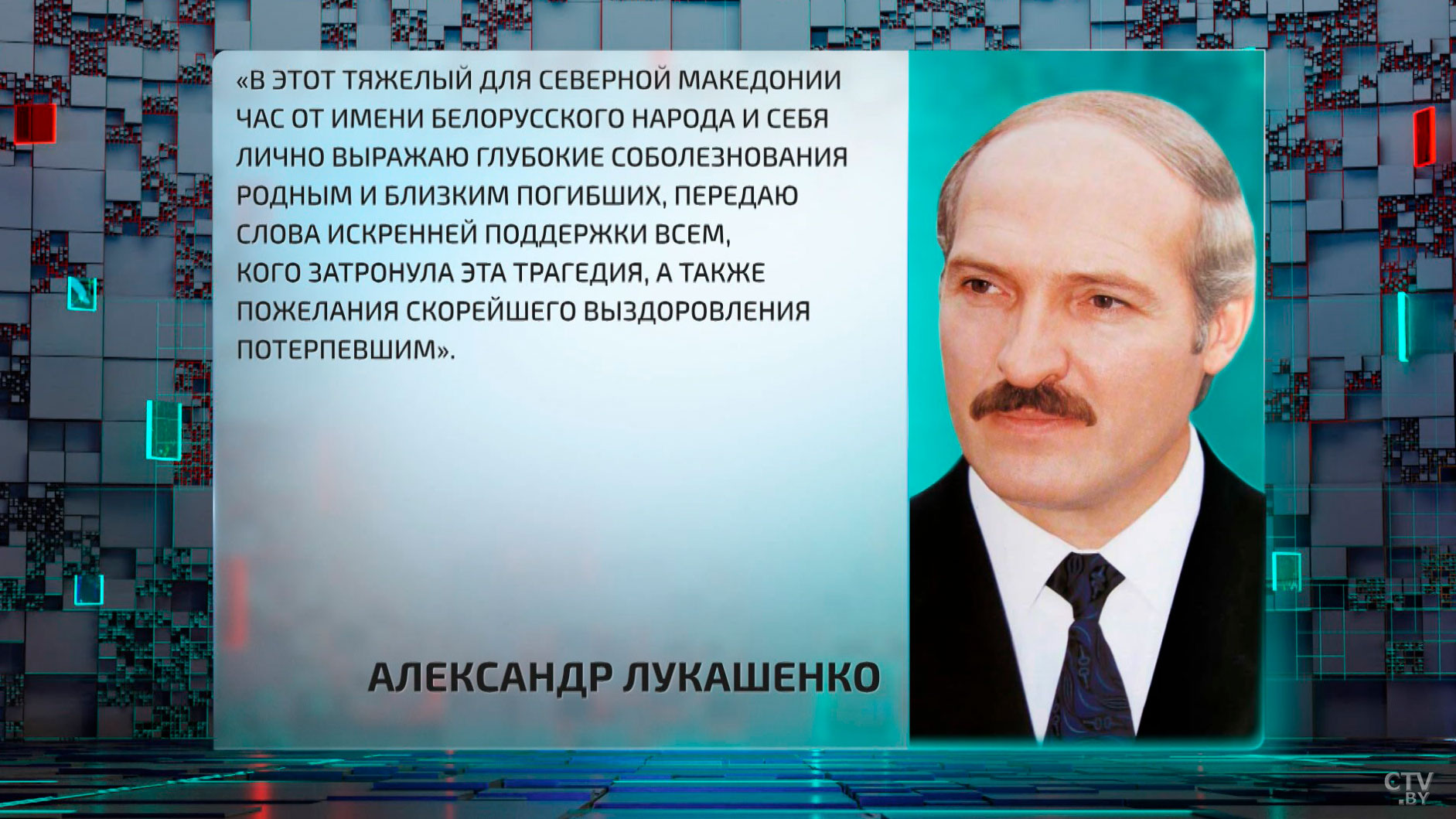 Лукашенко выразил соболезнования в связи с многочисленными жертвами пожара в Северной Македонии-4