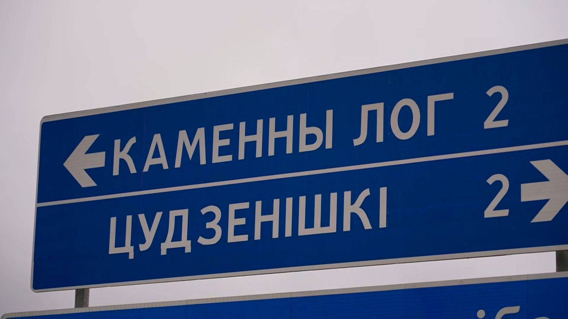 Беларусь выступает за скорейшее восстановление нормального функционирования границы с Литвой – МИД