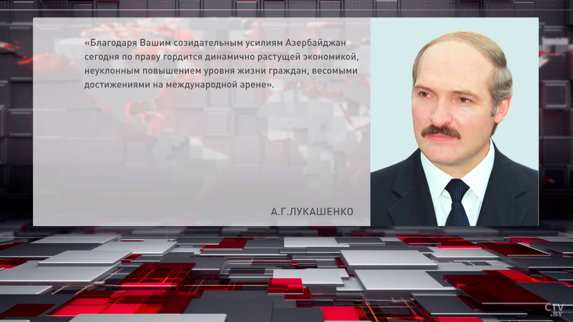 Лукашенко поздравил Президента Азербайджана с Днём независимости-2