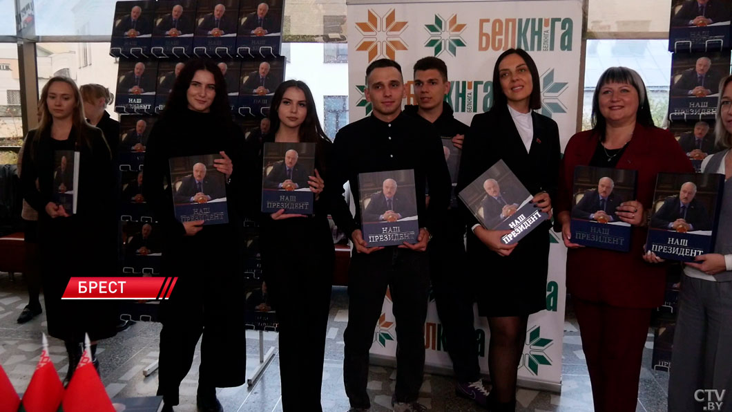 Книгу «Наш Президент» презентовали в Бресте-2
