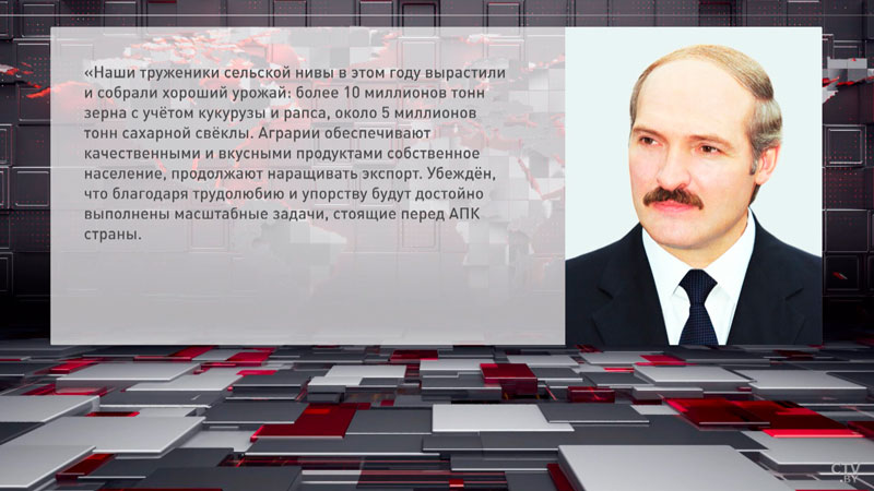 Лукашенко поздравил аграриев Беларуси с профессиональным праздником-2