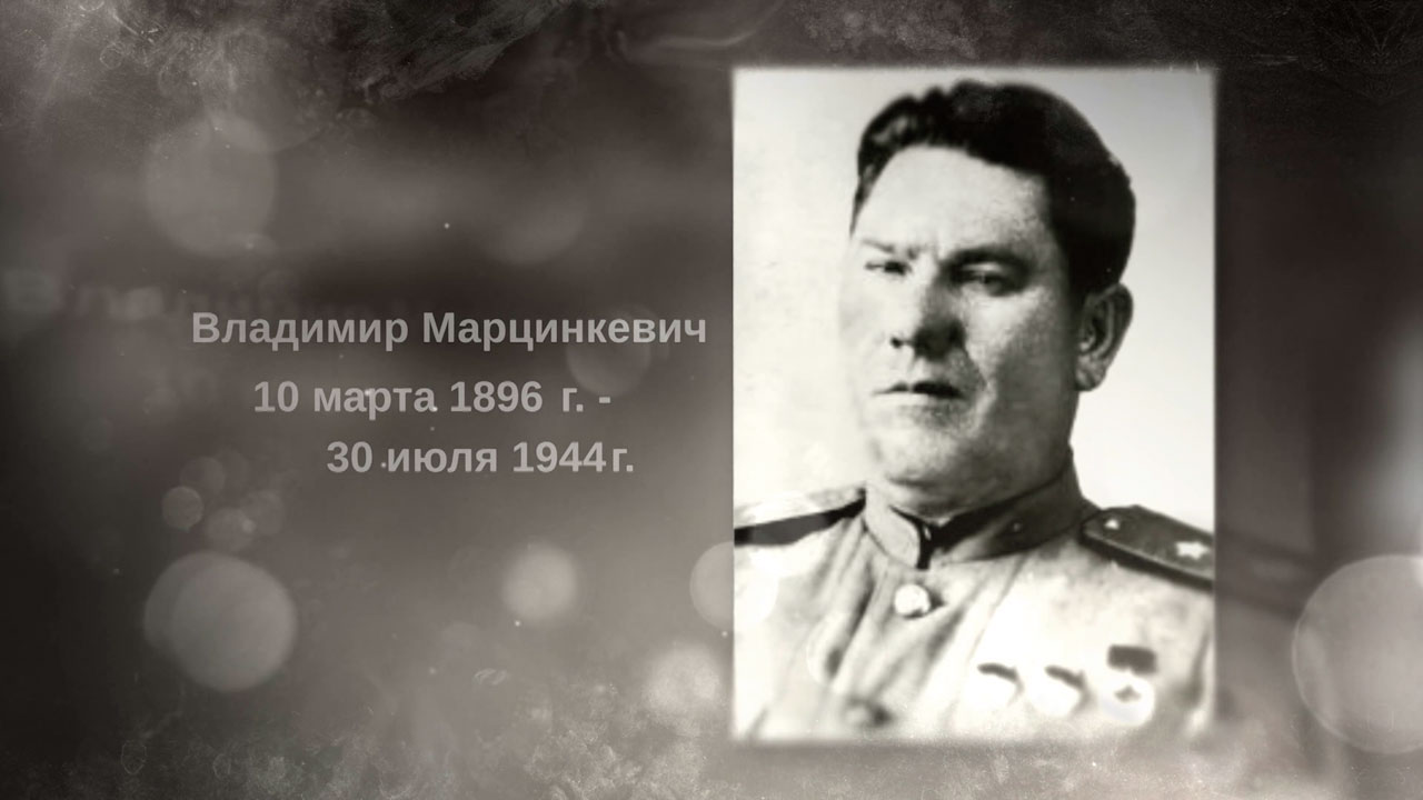 Из лесоводов – в легендарные комдивы: история жизни Героя Владимира Марцинкевича