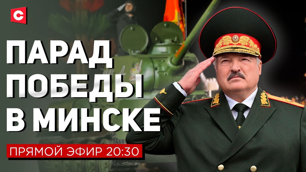 СТВ покажет военный парад к 80-летию Великой Победы в Минске в прямом эфире-0