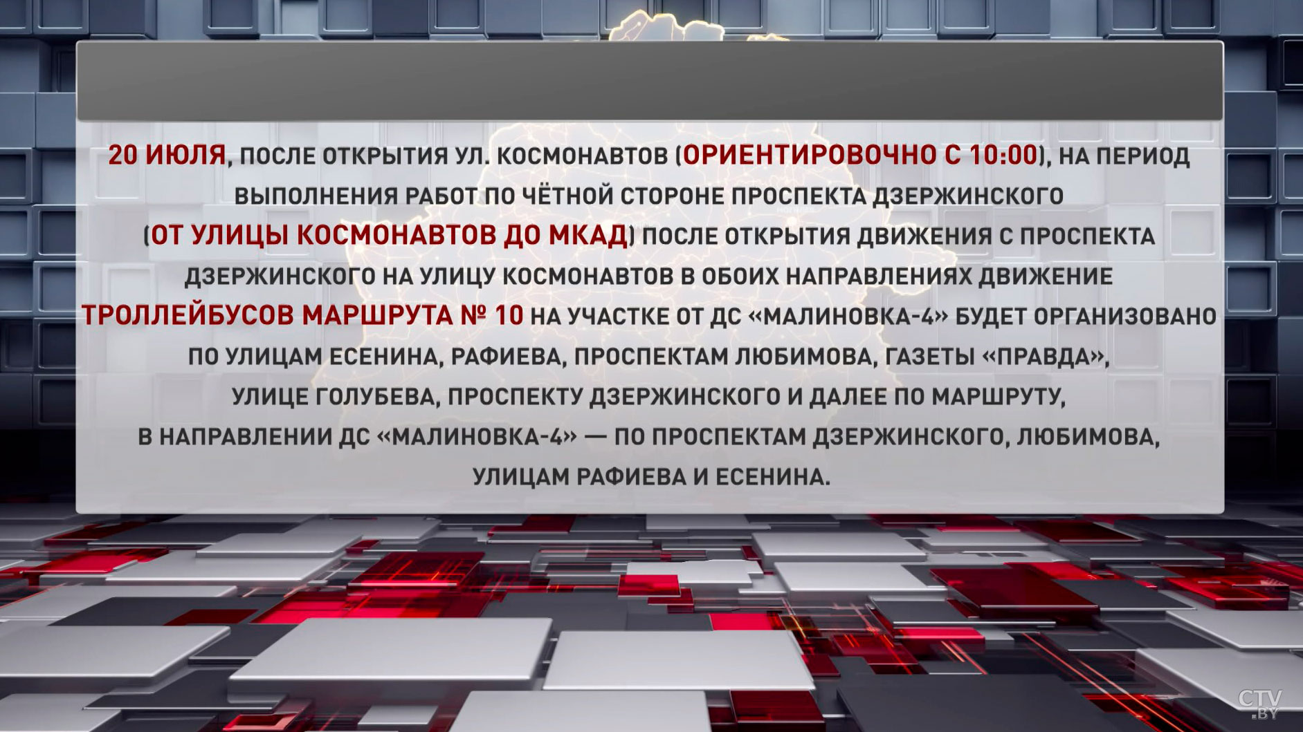 В Минске перекроют часть проспекта Дзержинского из-за ремонтных работ-6