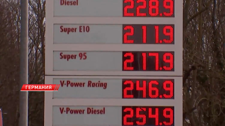 Цены на топливо в Германии бьют рекорды