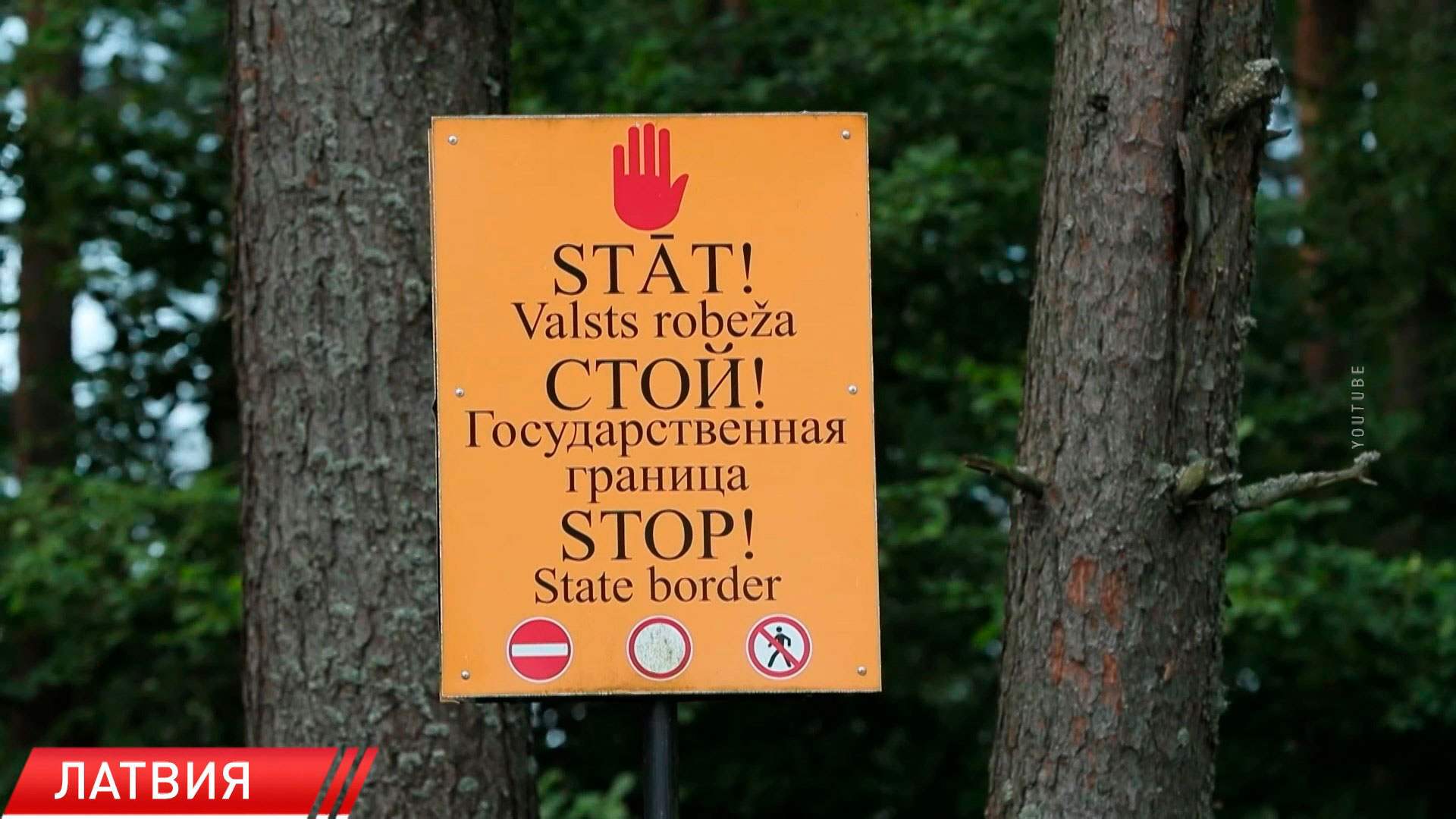 Латвийским пограничникам запретили говорить по-русски на службе