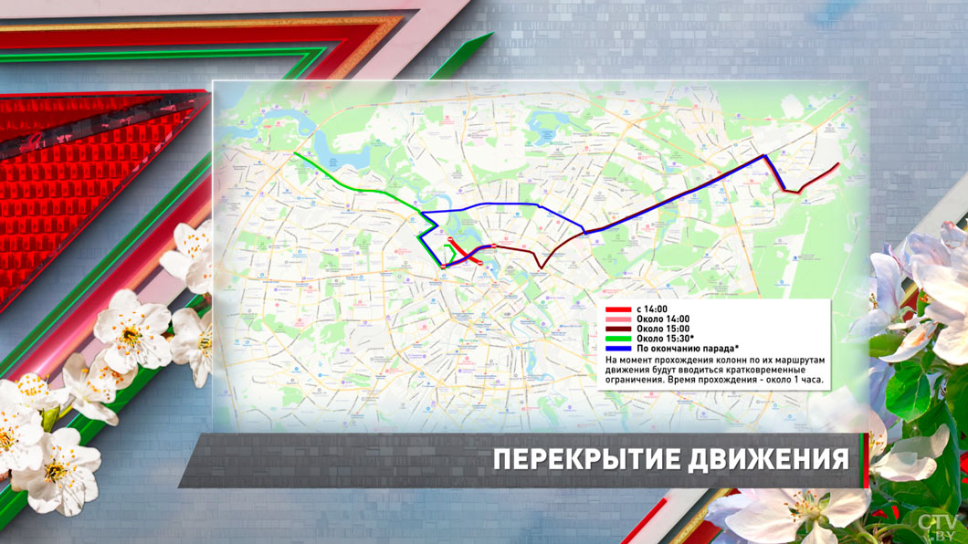 Где и во сколько перекроют дорожное движение в Минске 9 мая – показываем-2
