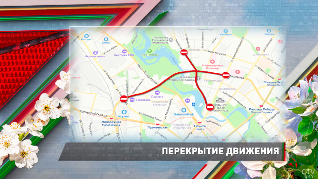 Где и во сколько перекроют дорожное движение в Минске 9 мая – показываем-4