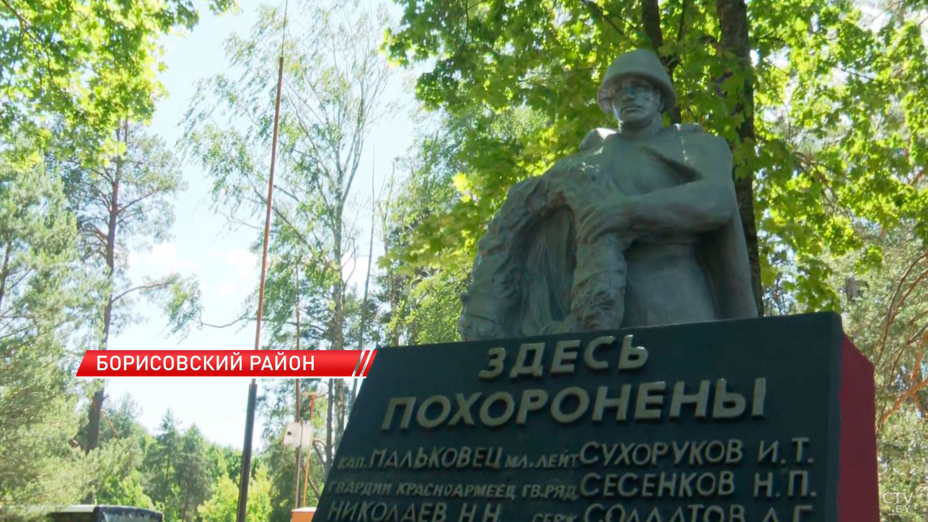 Память 36 героев Великой Отечественной войны увековечили в Борисове-2