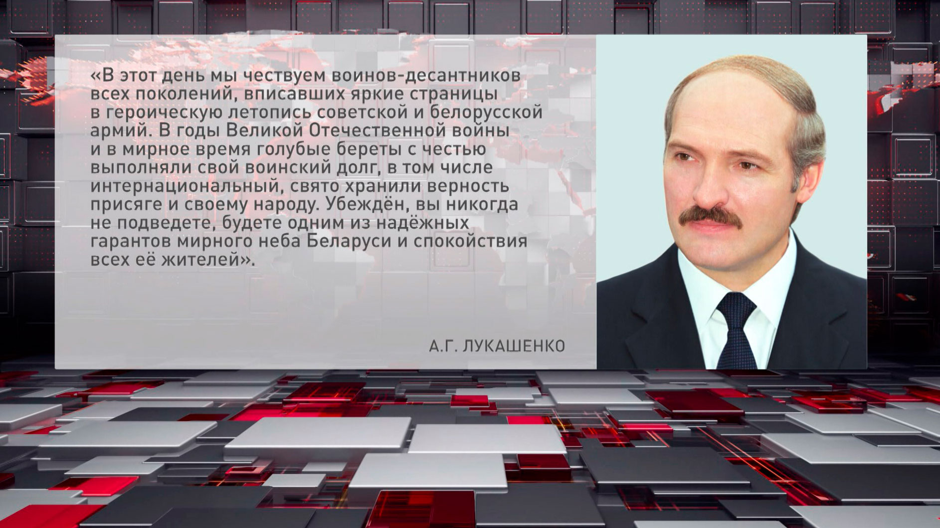 Лукашенко поздравил личный состав и ветеранов сил спецопераций с Днём десантников