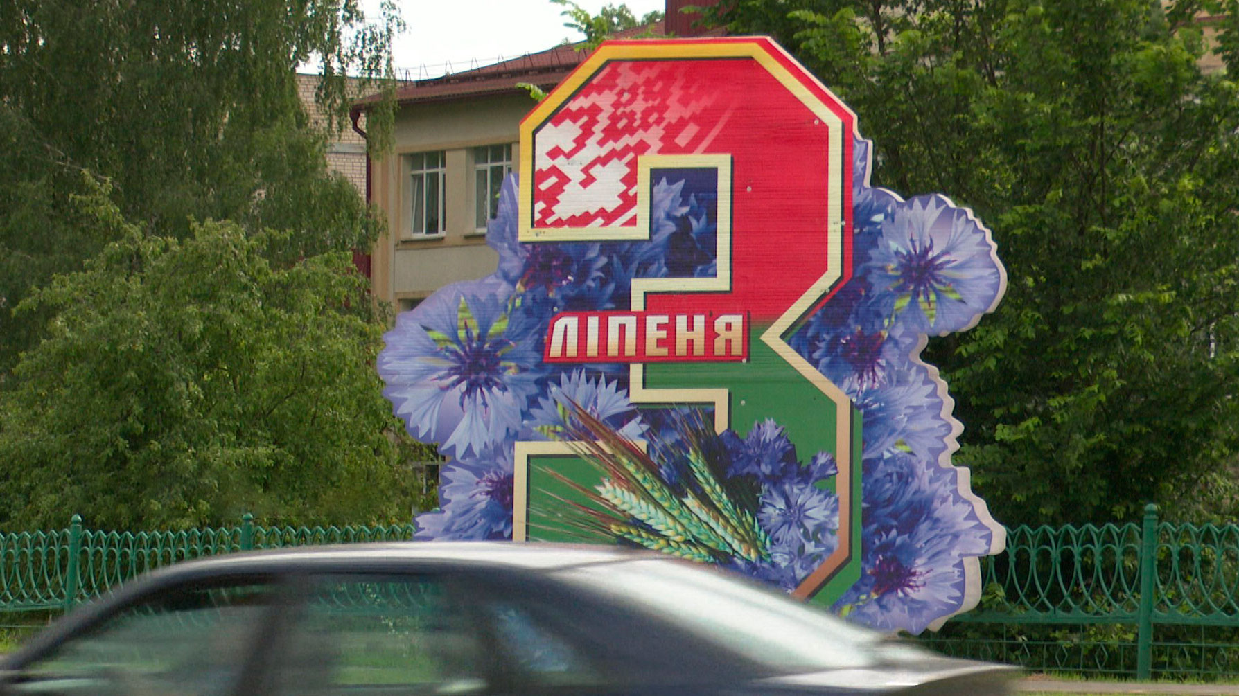 Минская область заканчивает подготовку ко Дню Независимости