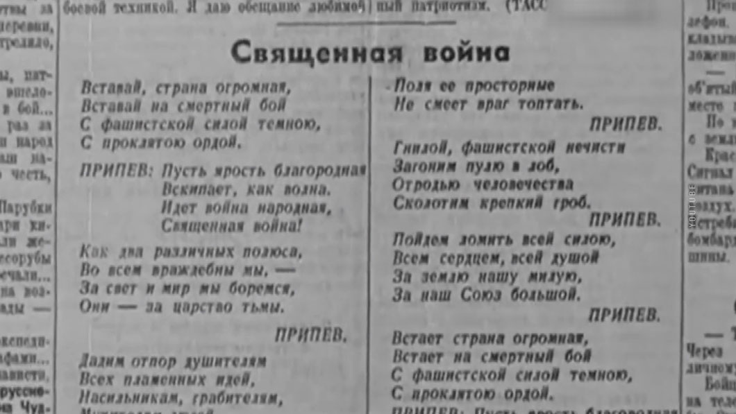 Музыку написали за 4 часа – как появилась знаменитая песня «Священная война»-2