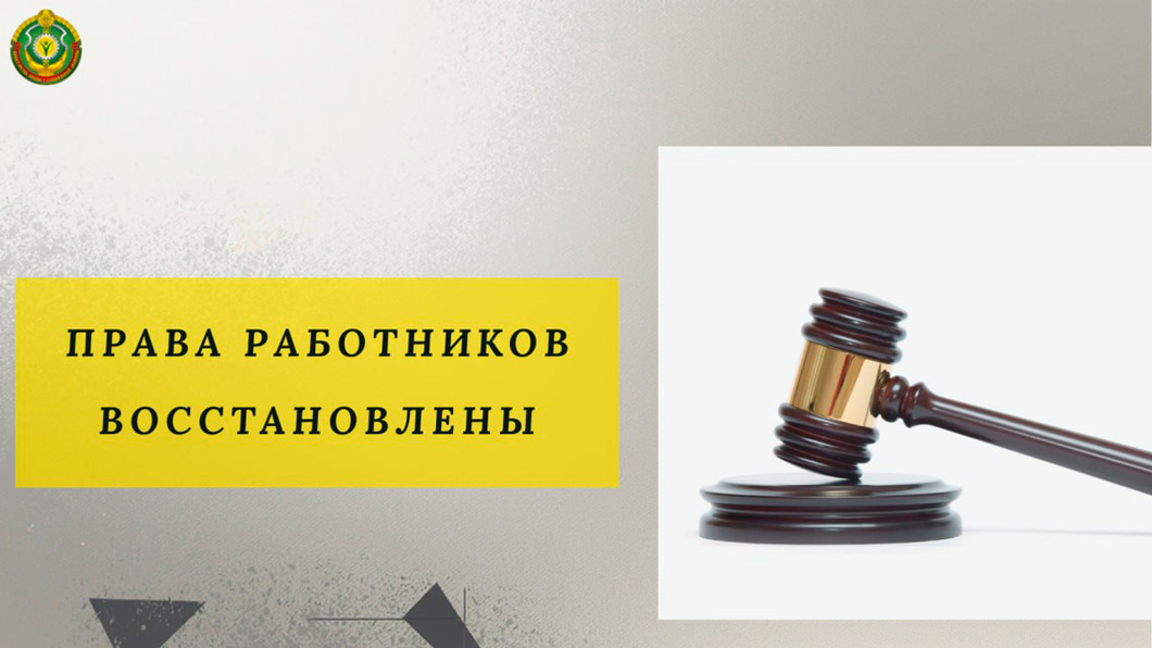 Частная организация «забыла» выплатить зарплату 131 сотруднику