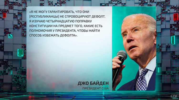 «Мы говорим о миллионах потерянных рабочих мест». Что произойдёт с Америкой в случае дефолта?-28