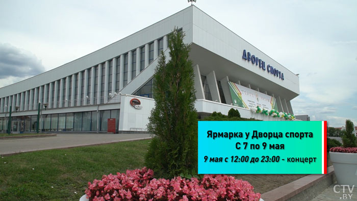 День Победы пройдёт насыщенно. Какие мероприятия ждут минчан в праздничные выходные?-10