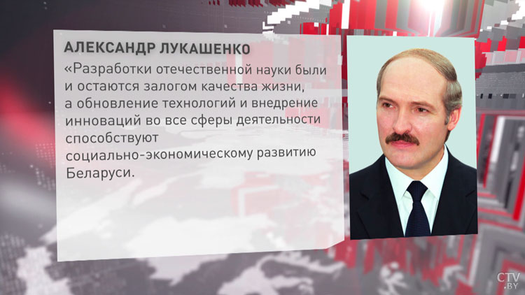 Лукашенко: трудом многих поколений учёных создана мощная научная и производственная основа-1