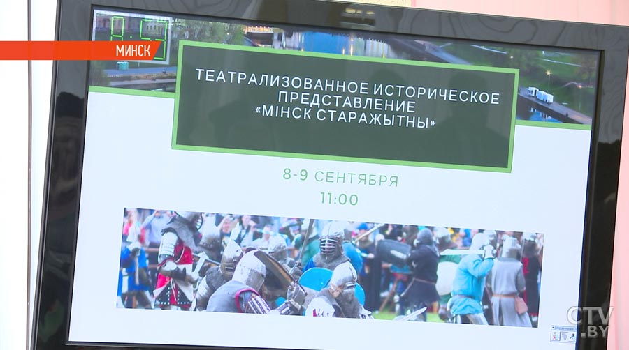Празднование Дня Минска пройдёт 3 и 4 сентября