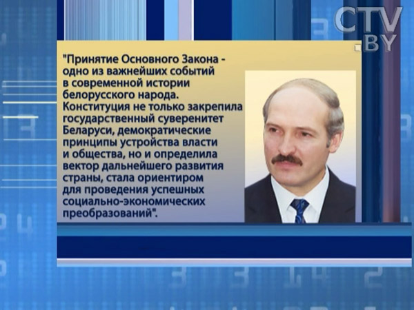 Александр Лукашенко поздравил белорусов с Днем Конституции