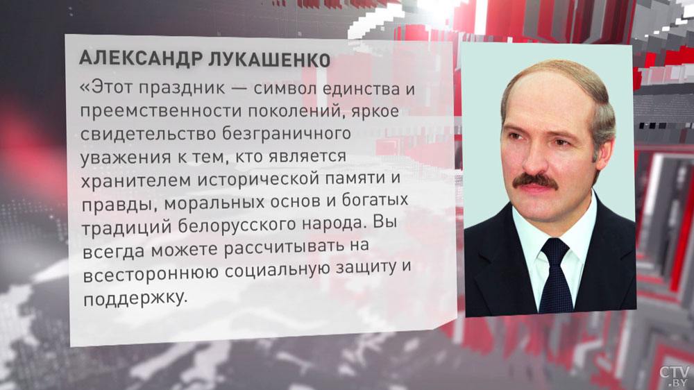 «Символ единства и преемственности поколений». Президент поздравил белорусов с Днём пожилых людей-1