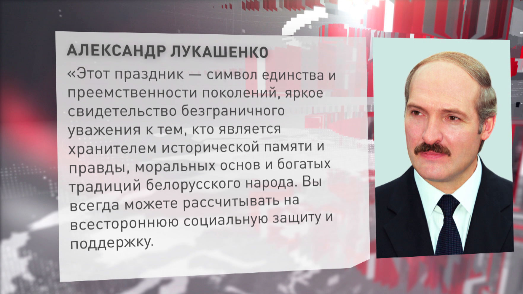 «Символ единства и преемственности поколений». Президент поздравил белорусов с Днём пожилых людей