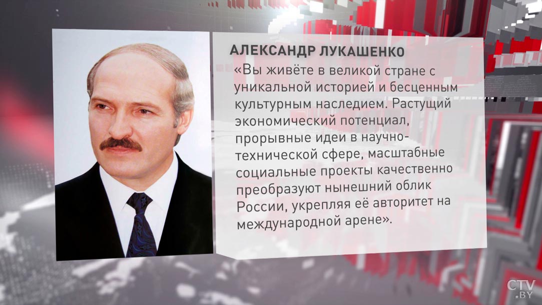 «Вы живёте в великой стране». Александр Лукашенко поздравил россиян и Владимира Путина с Днём России-4