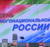 «Нам очень всё нравится. Круто»: в Минске проходит День многонациональной России
