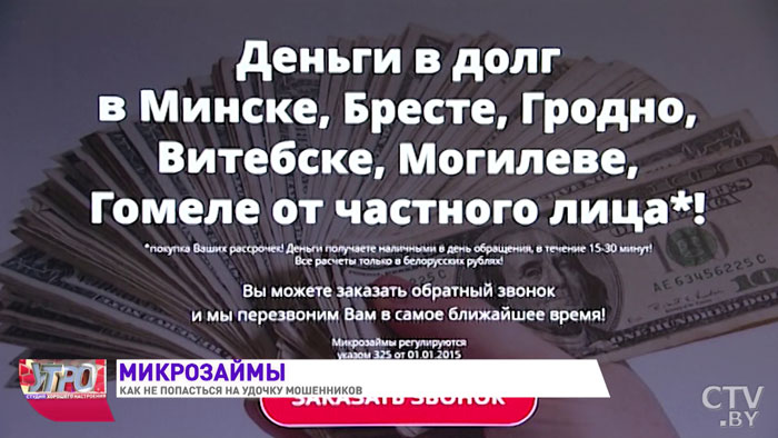 Микрозаймы: как обезопасить себя от мошенников-10